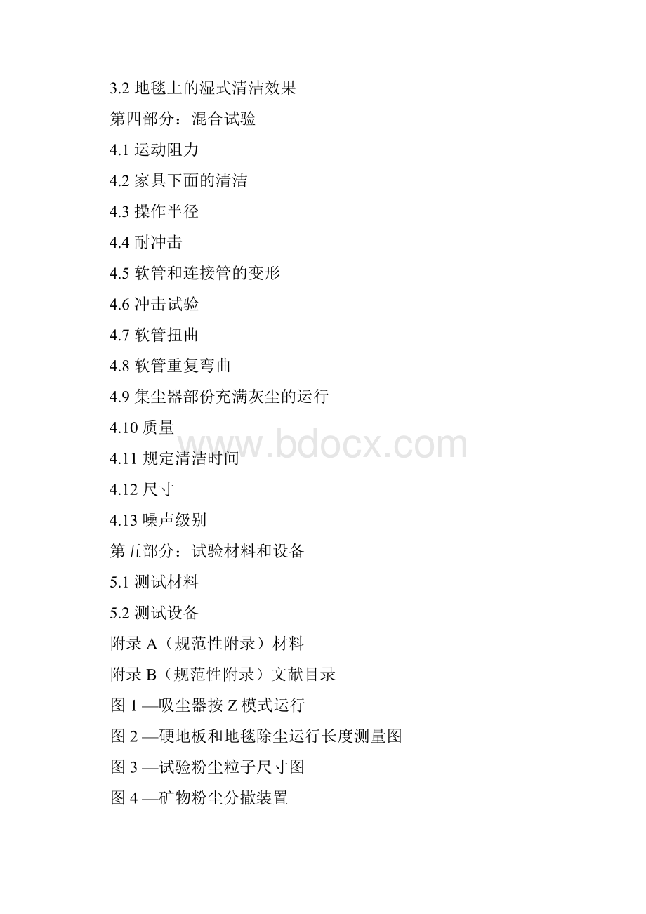 IEC60312 第32版家用真空吸尘器性能测试方法.docx_第2页