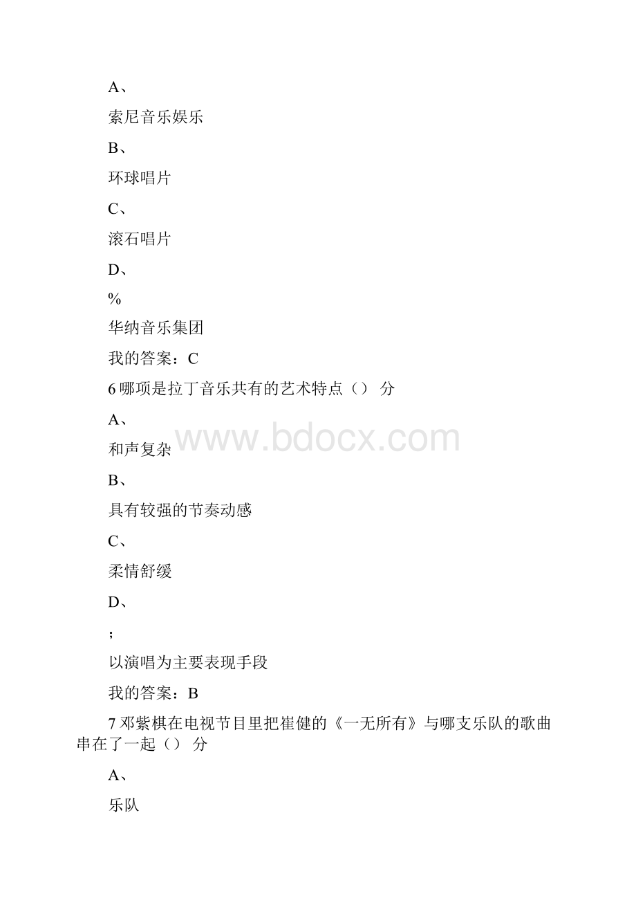 流行音乐答案Word文件下载.docx_第3页