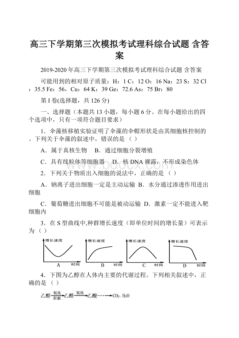 高三下学期第三次模拟考试理科综合试题 含答案.docx