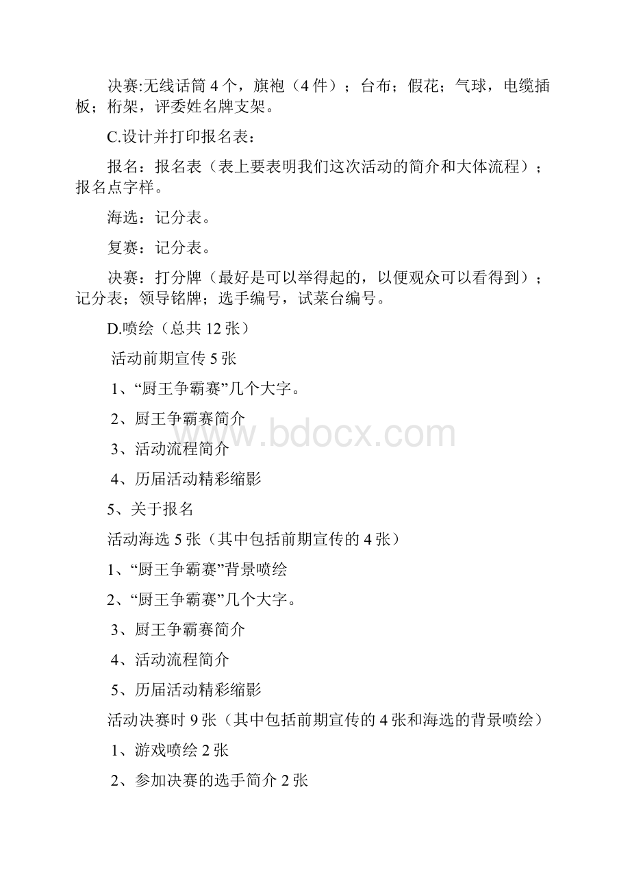 厨王争霸赛策划书Word文档格式.docx_第2页