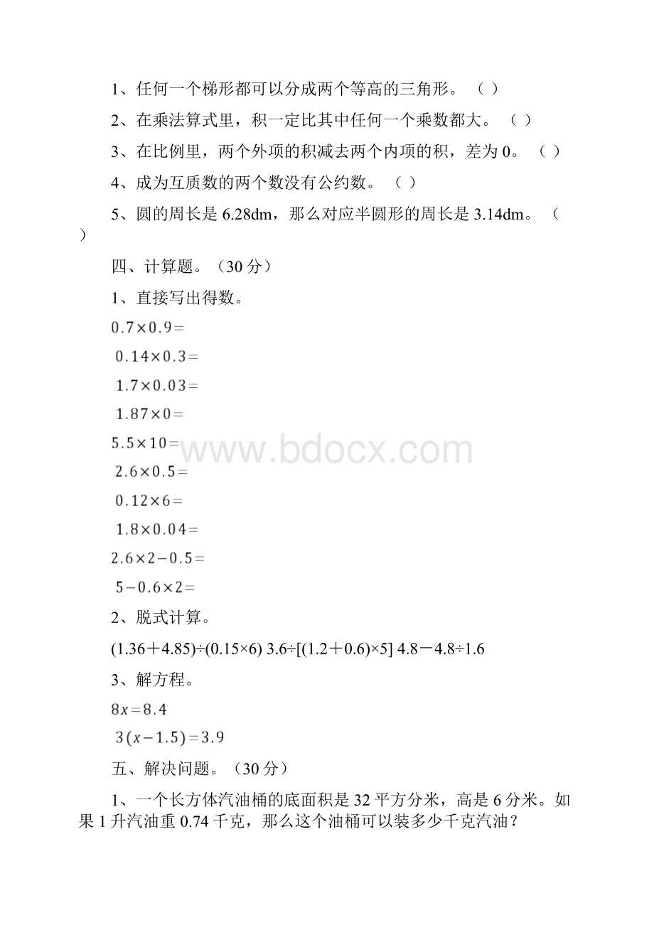 五年级数学下册期末质量检测题及答案三篇.docx_第3页