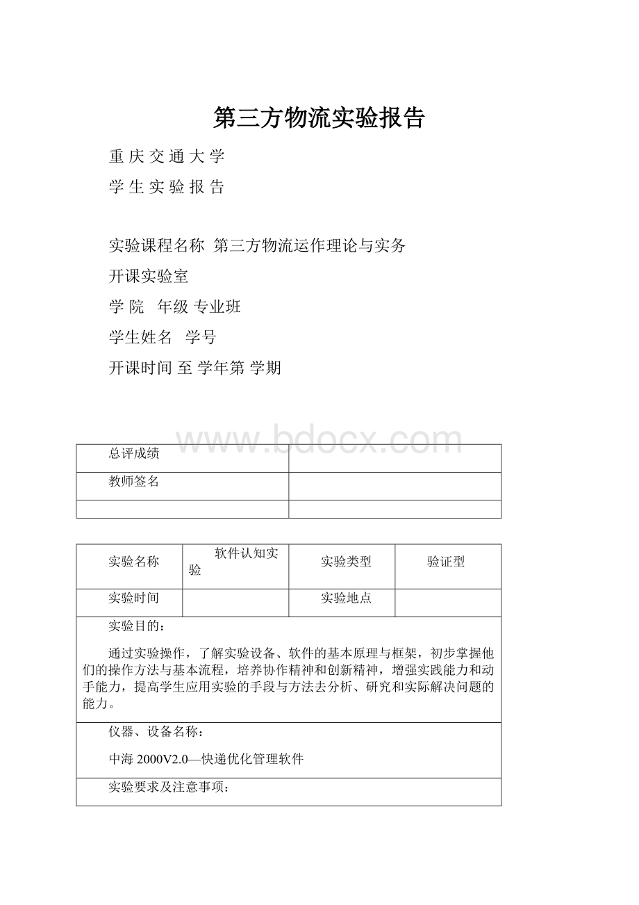 第三方物流实验报告.docx