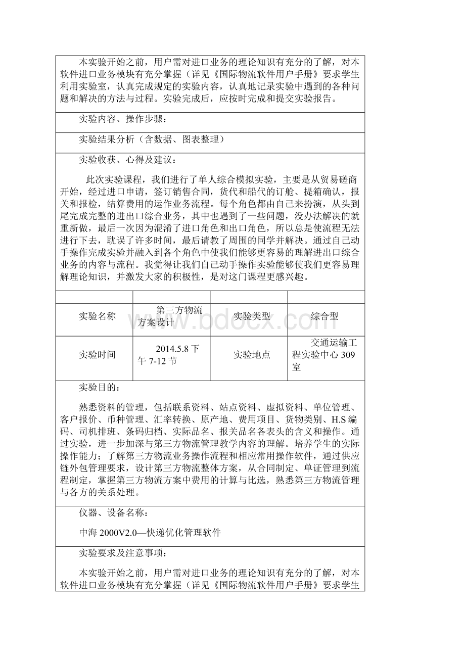 第三方物流实验报告.docx_第2页