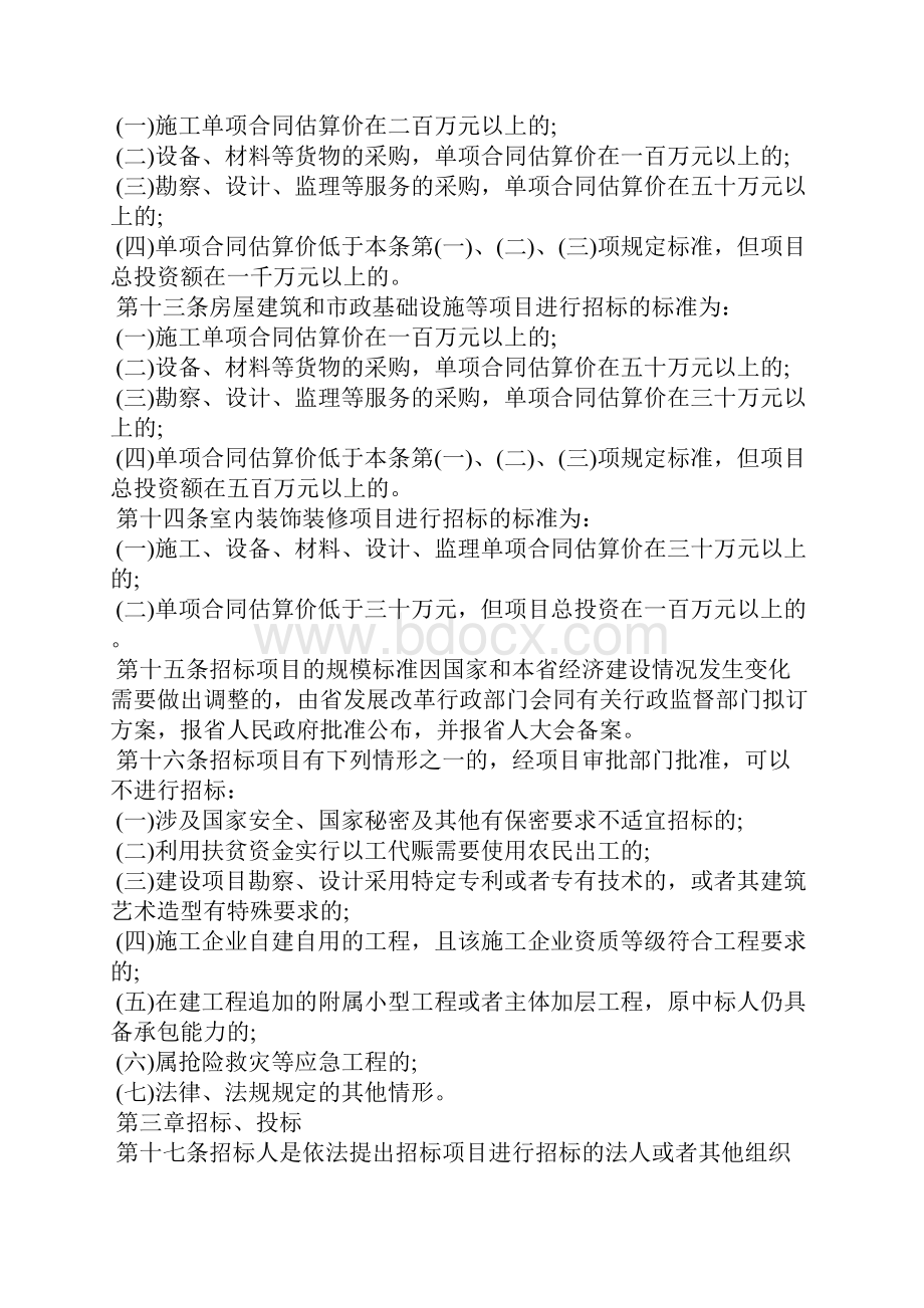 陕西省招标投标管理办法条据书信.docx_第3页