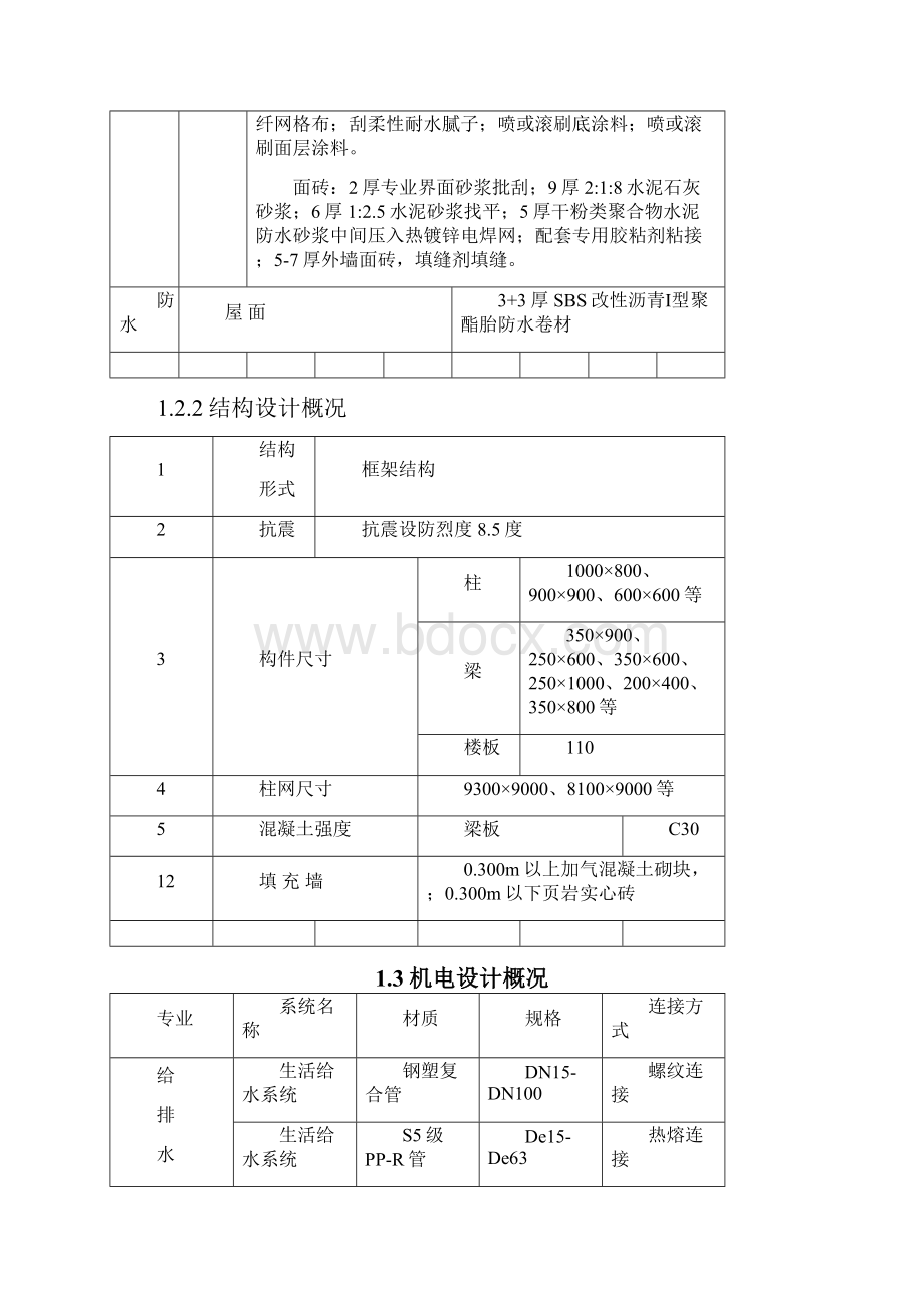 建筑施工现场平面布置方案Word格式.docx_第3页