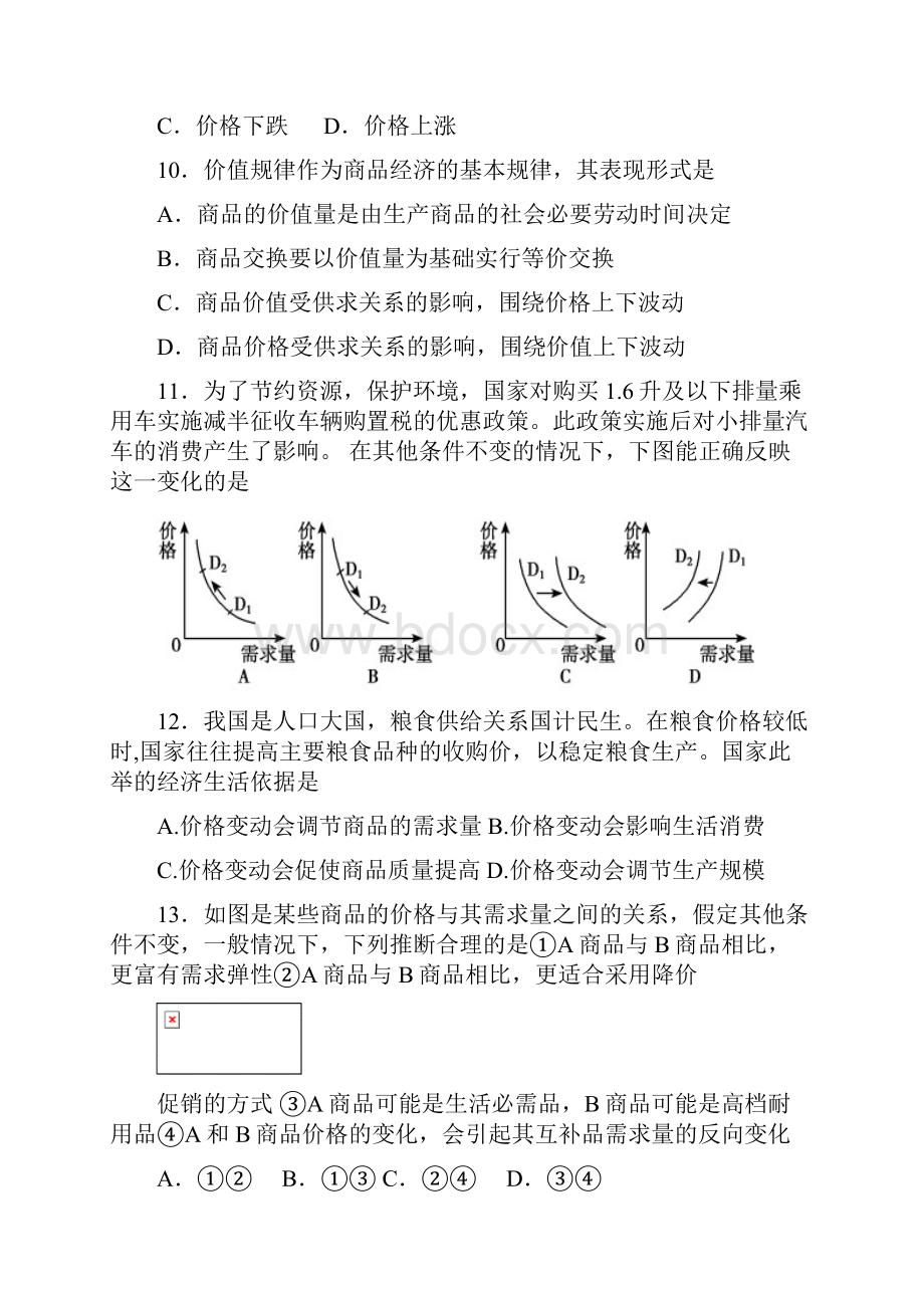 学年度最新高一文综上学期第一次月考试题Word文档下载推荐.docx_第3页