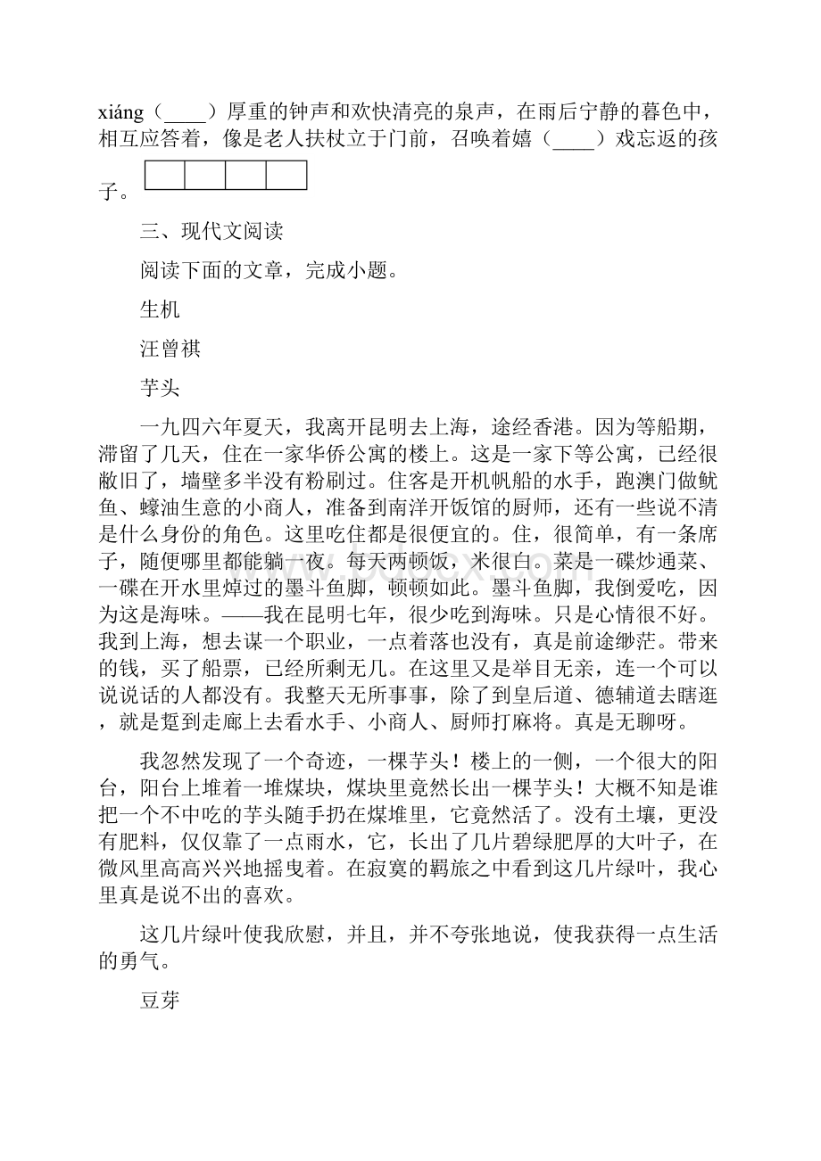 人教版九年级第一次模拟考试语文试题II卷Word格式文档下载.docx_第3页