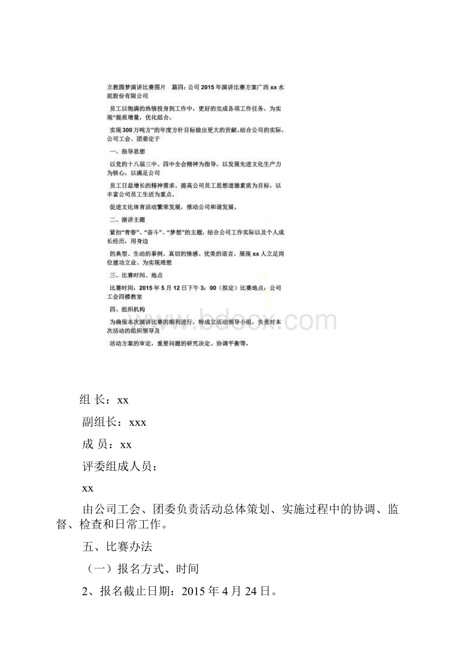 演讲稿之学生演讲比赛照片.docx_第3页