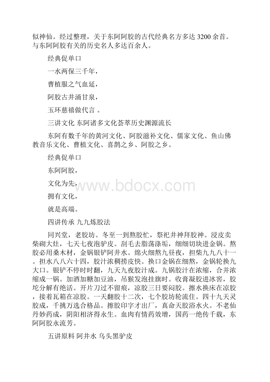 产品促销会议发言稿.docx_第2页