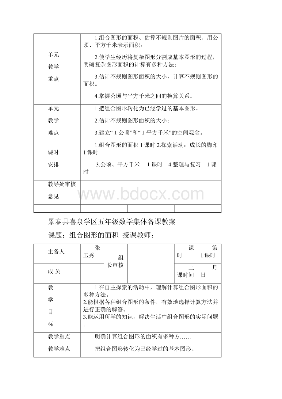 第六单元多边形的面积教案表格式集体备课.docx_第2页