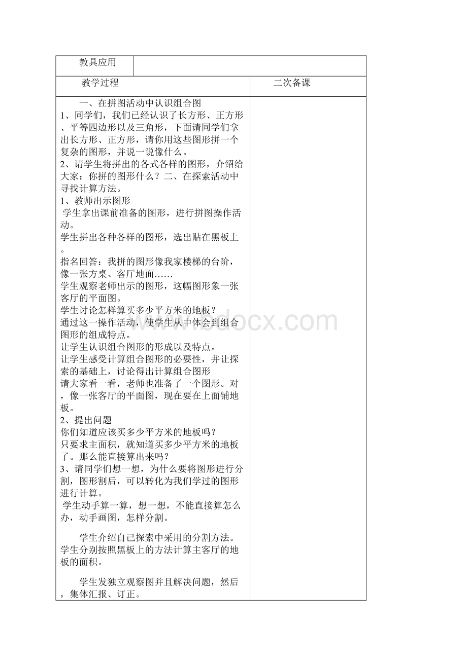 第六单元多边形的面积教案表格式集体备课.docx_第3页