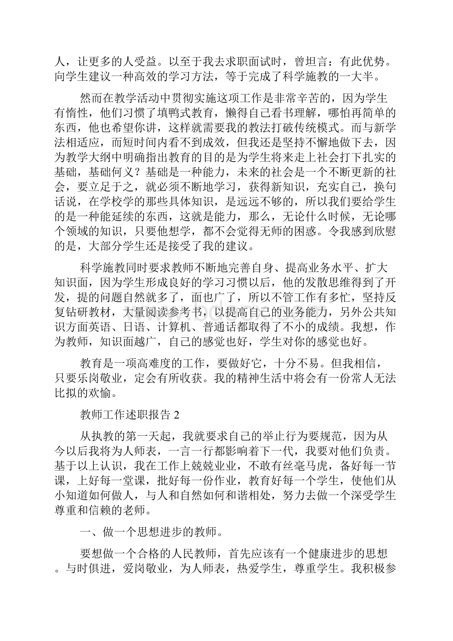 教师工作述职报告.docx_第2页