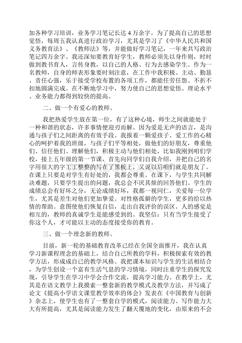 教师工作述职报告.docx_第3页