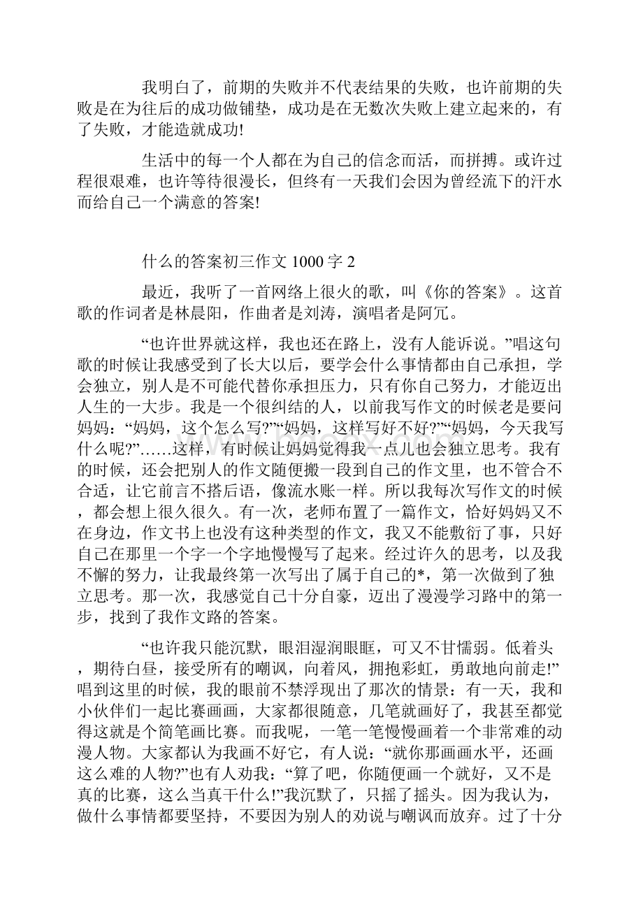 什么的答案初三作文1000字Word格式.docx_第2页