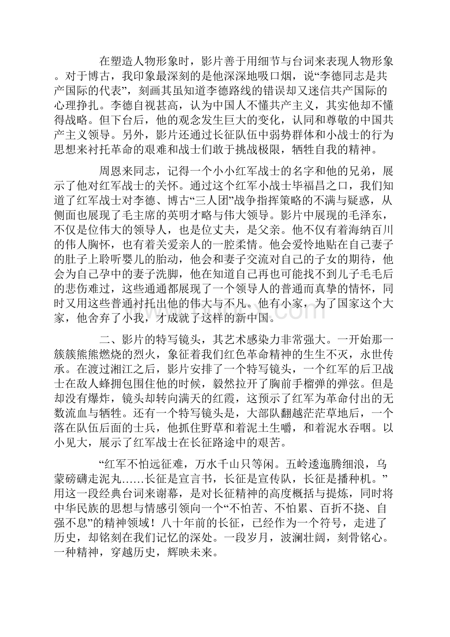 电影长征评析感人肺腑激进向上文档格式.docx_第2页