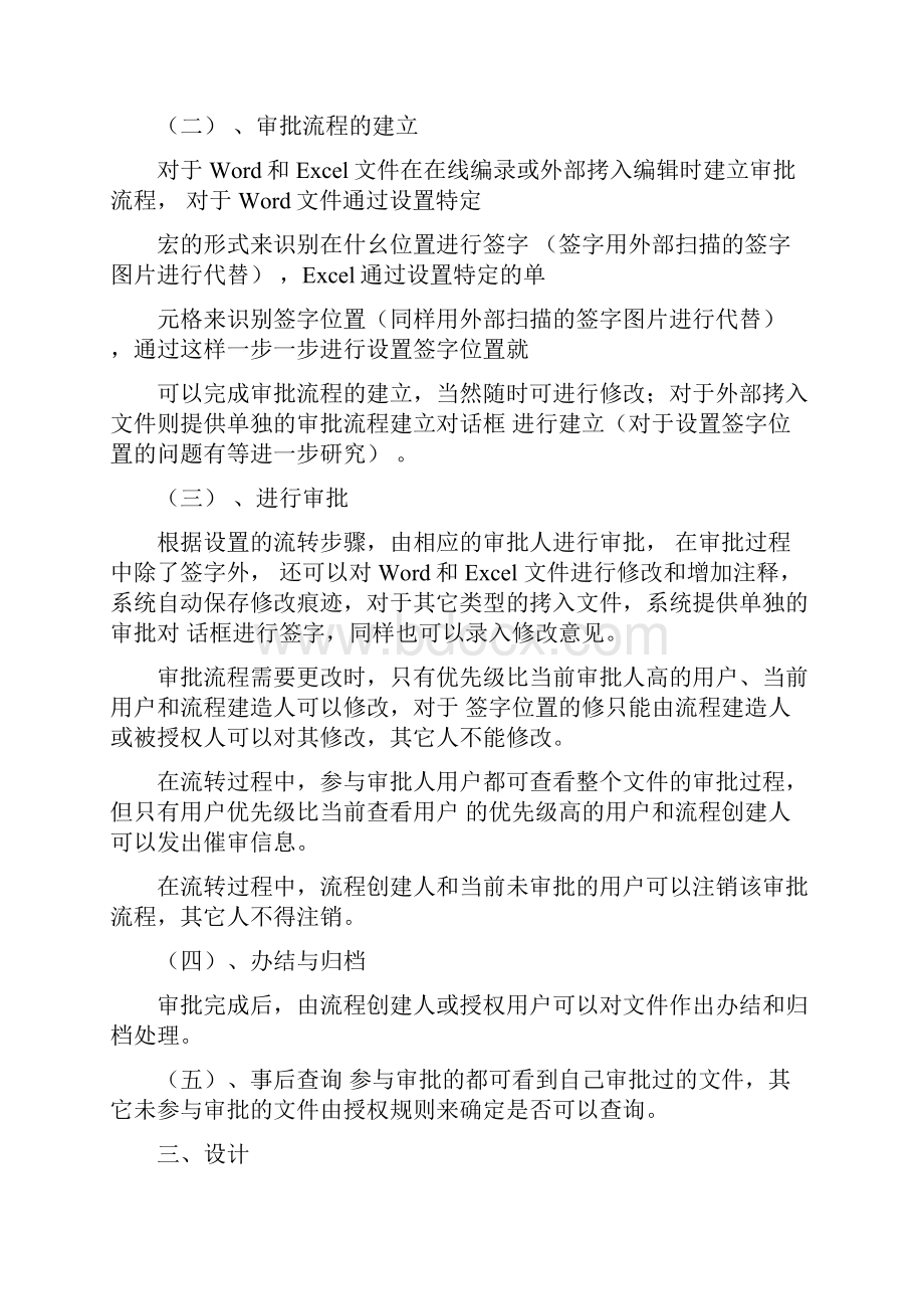 通用审批流程系统设计说明.docx_第2页