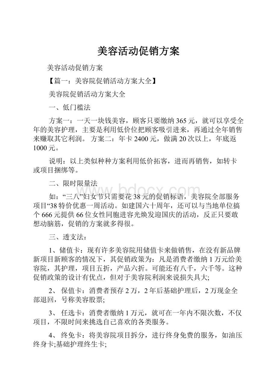 美容活动促销方案.docx