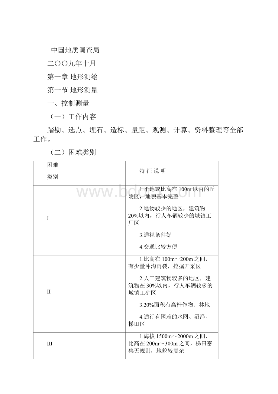 地调预算标准版.docx_第3页