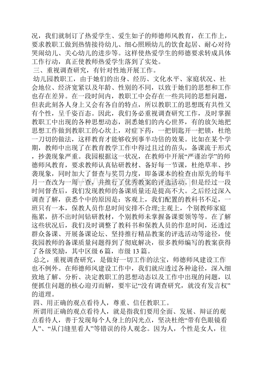 我们是幼儿教师心得体会范文10篇.docx_第2页