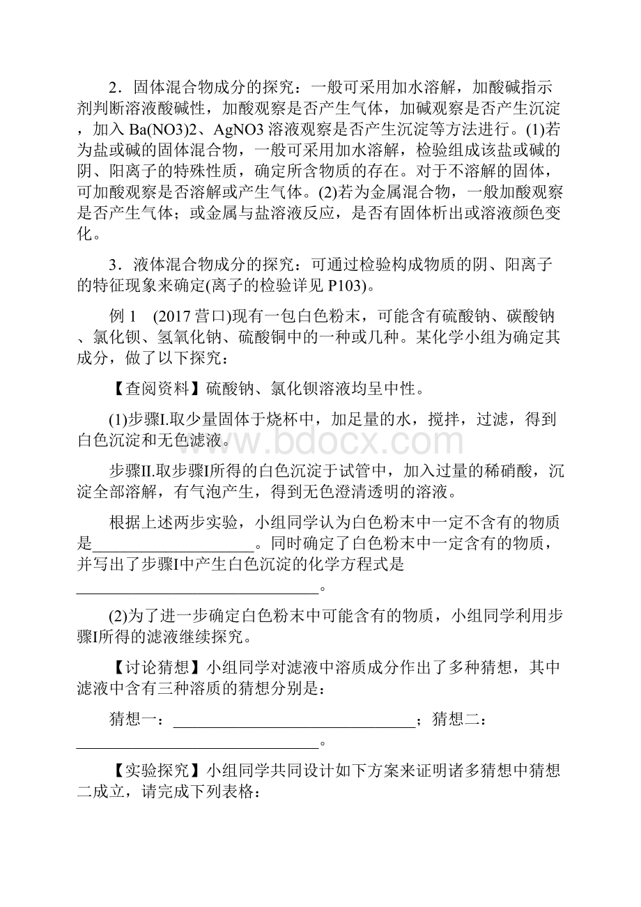 中考化学总复习专题一坐标图像题练习7.docx_第2页