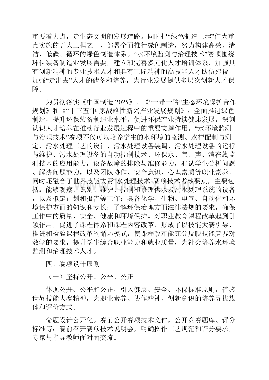 全国职业院校技能大赛Word格式文档下载.docx_第3页