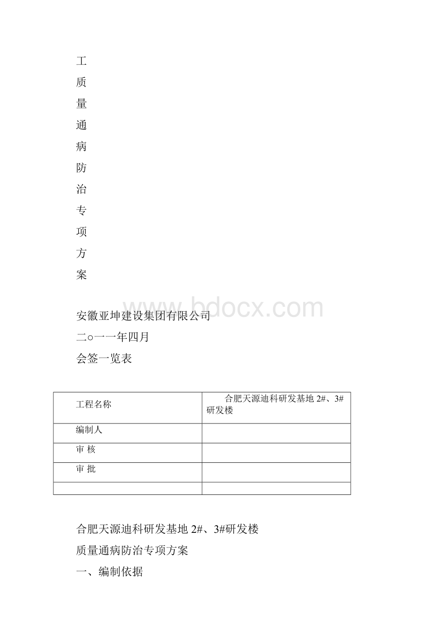 质量通病防治方案Word文档下载推荐.docx_第2页