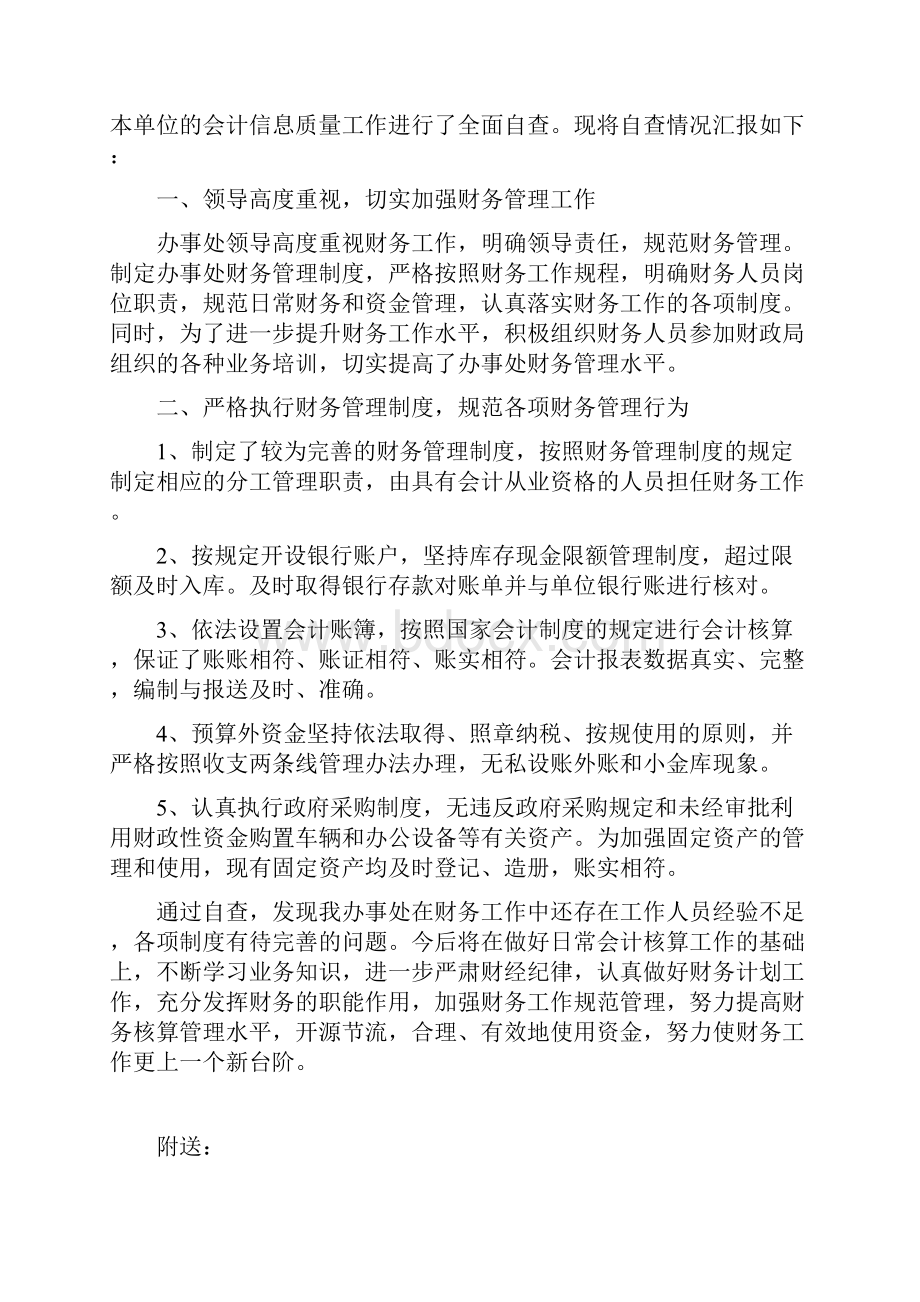 会计人员自查自纠报告Word文档下载推荐.docx_第3页