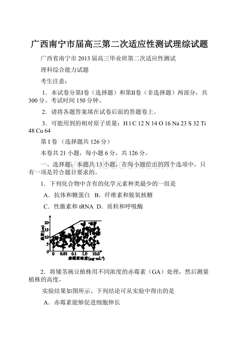 广西南宁市届高三第二次适应性测试理综试题Word格式文档下载.docx_第1页