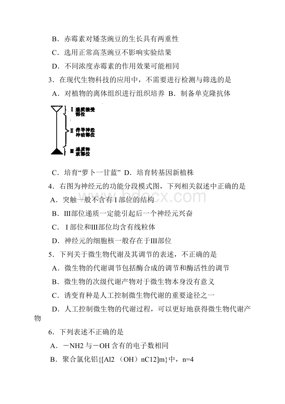 广西南宁市届高三第二次适应性测试理综试题Word格式文档下载.docx_第2页