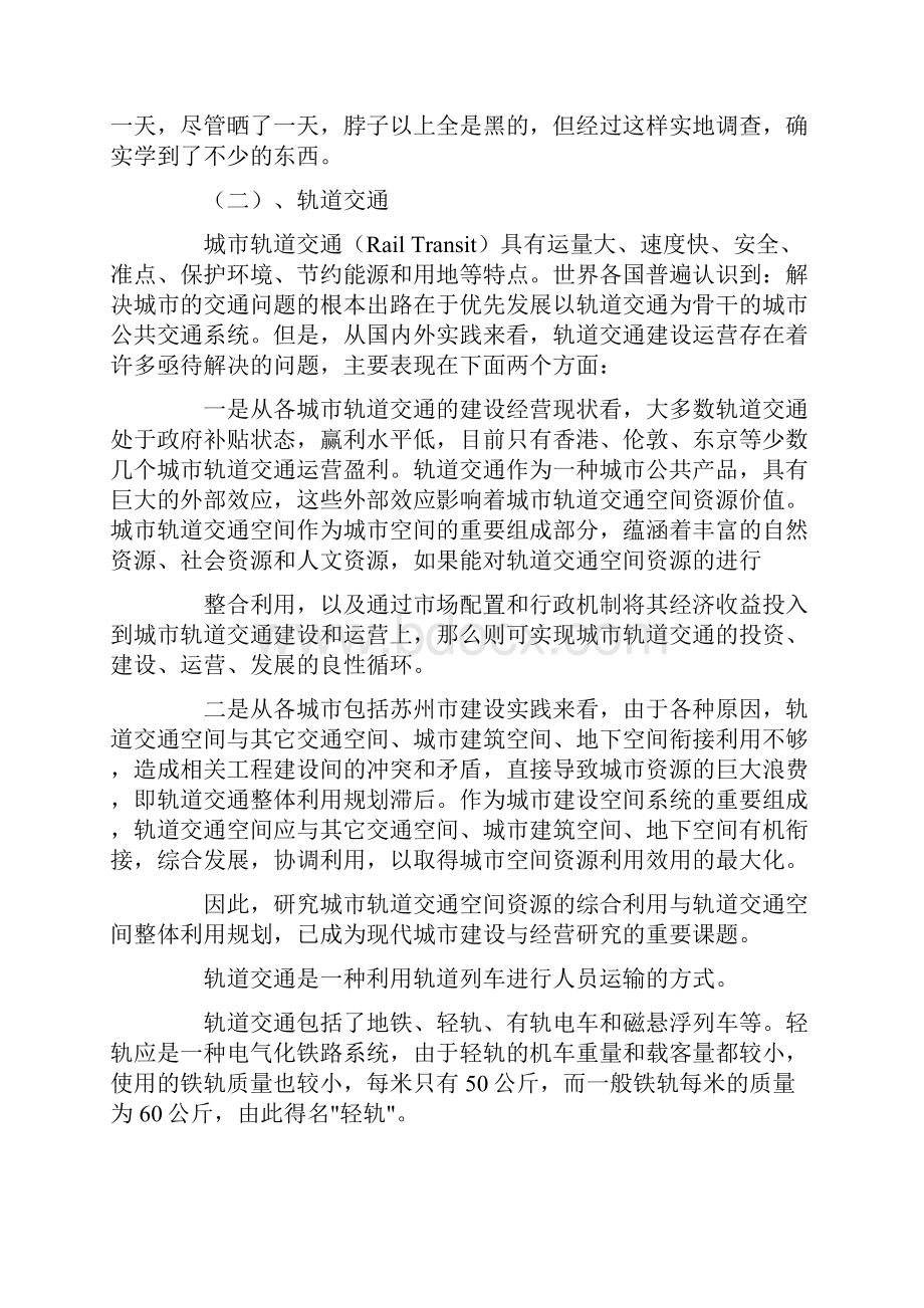 交通工程实习报告3篇.docx_第2页