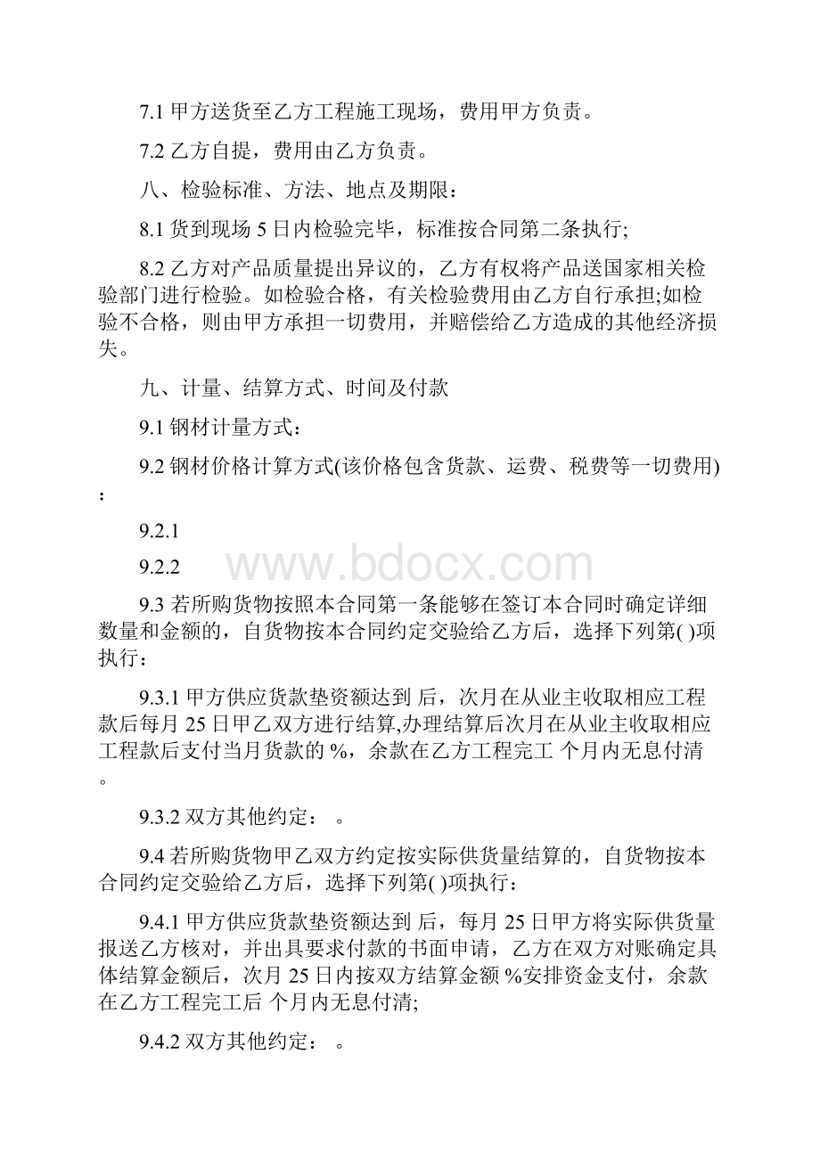 购买建筑材料合同文档格式.docx_第3页