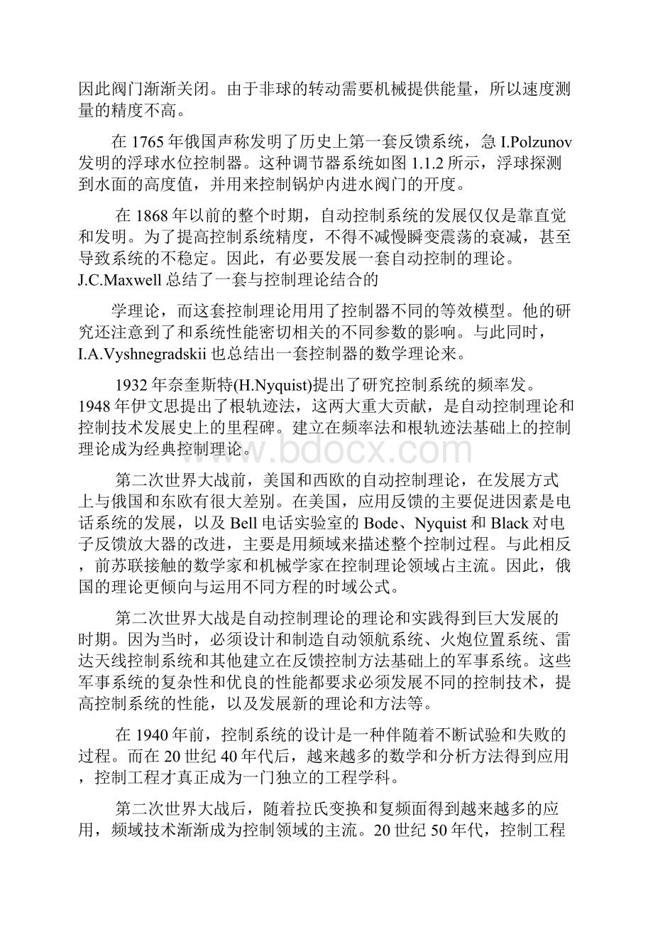 自动控制理论论文1.docx_第3页