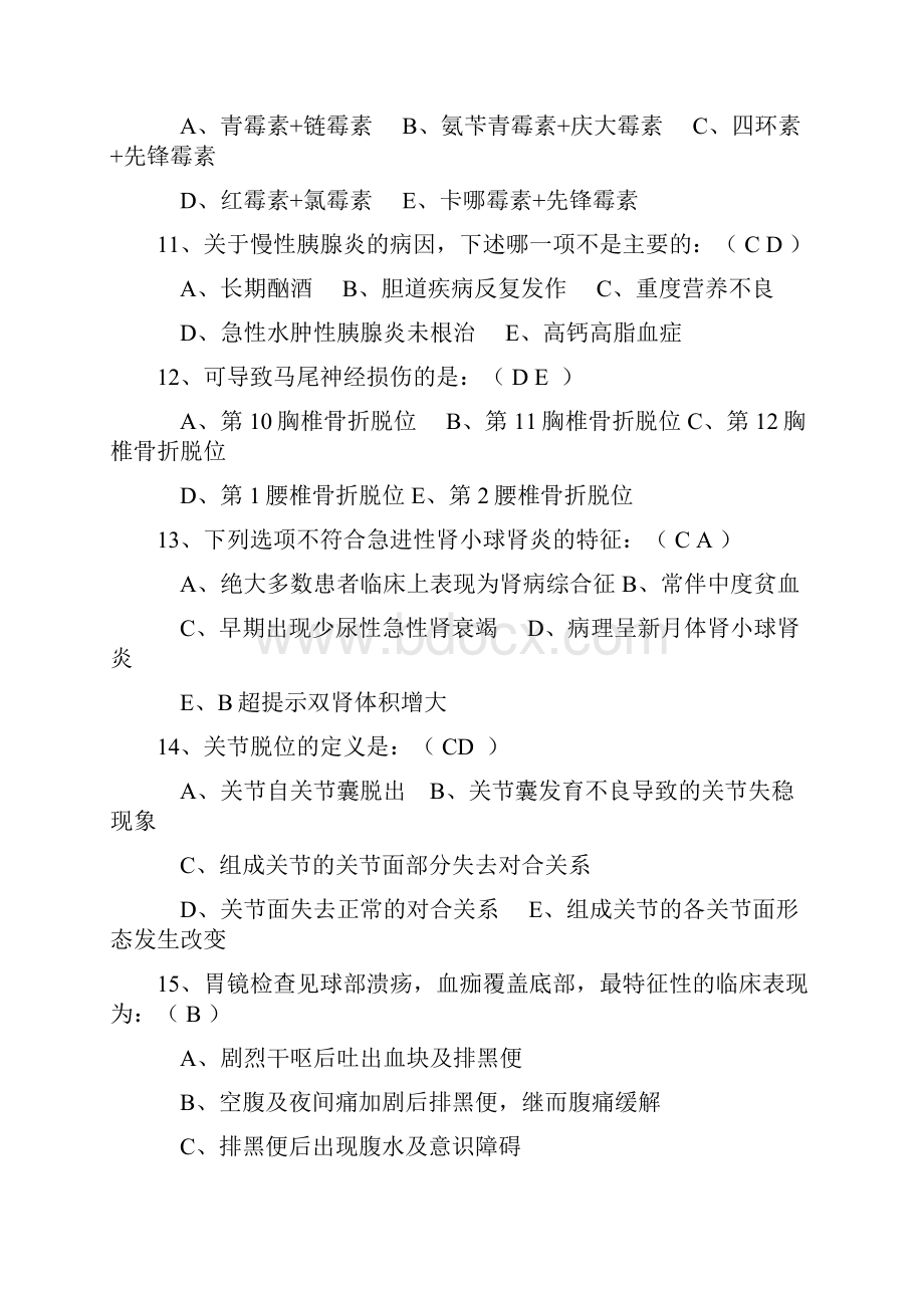 住院医师要求规范化培训年度考试试题全科医学科Word文档格式.docx_第3页