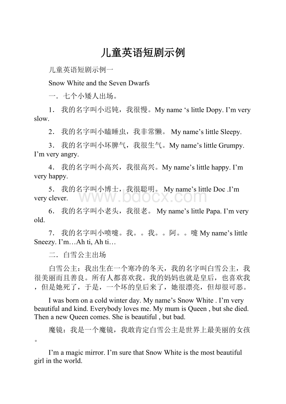 儿童英语短剧示例Word文件下载.docx