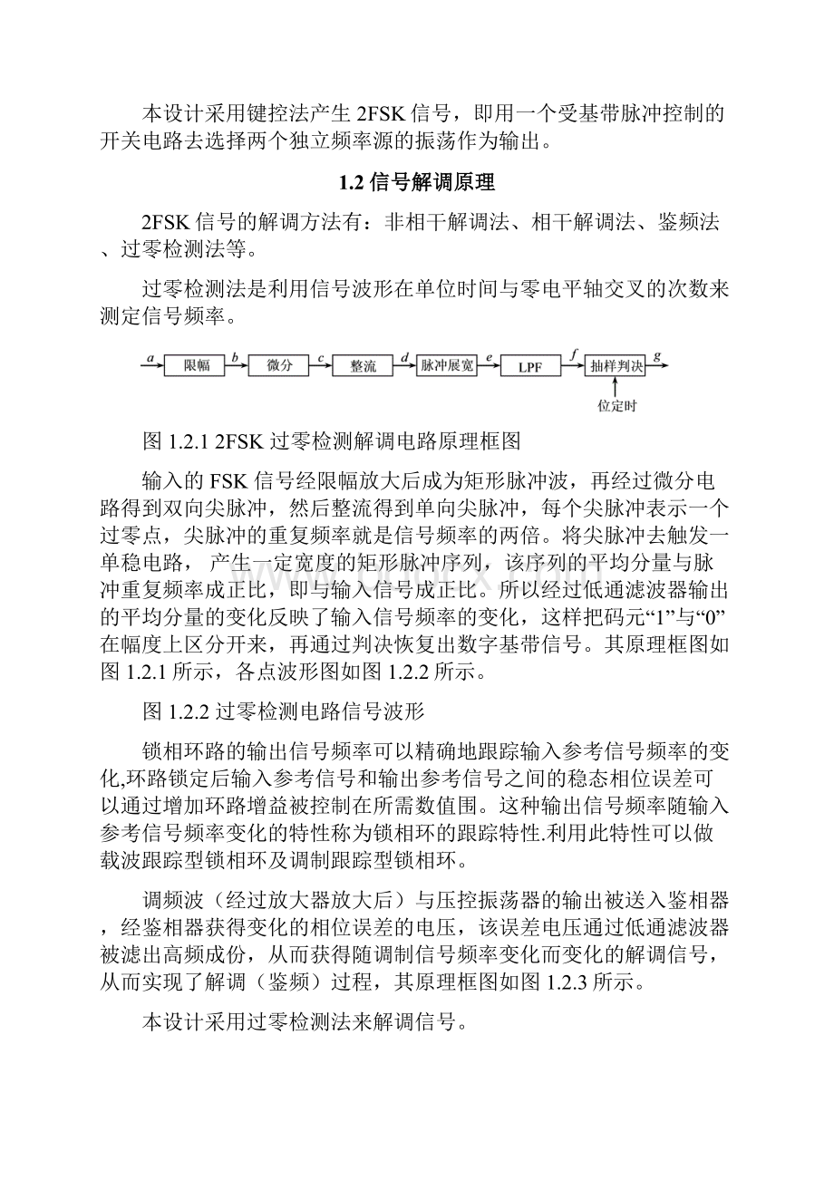 FSK通信系统的设计的任务书Word格式文档下载.docx_第2页