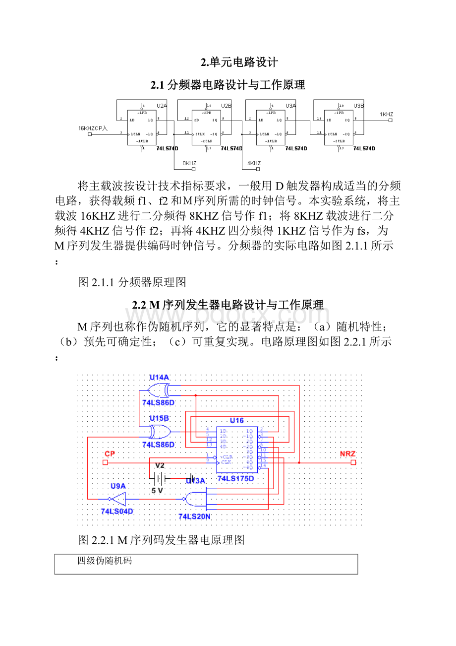 FSK通信系统的设计的任务书Word格式文档下载.docx_第3页