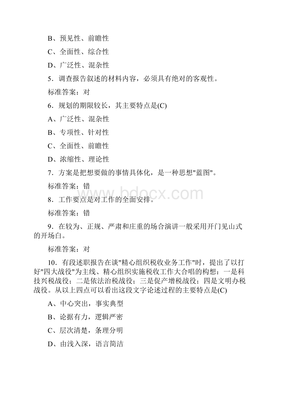 新版精选应用文写作完整题库688题含标准答案Word格式文档下载.docx_第2页