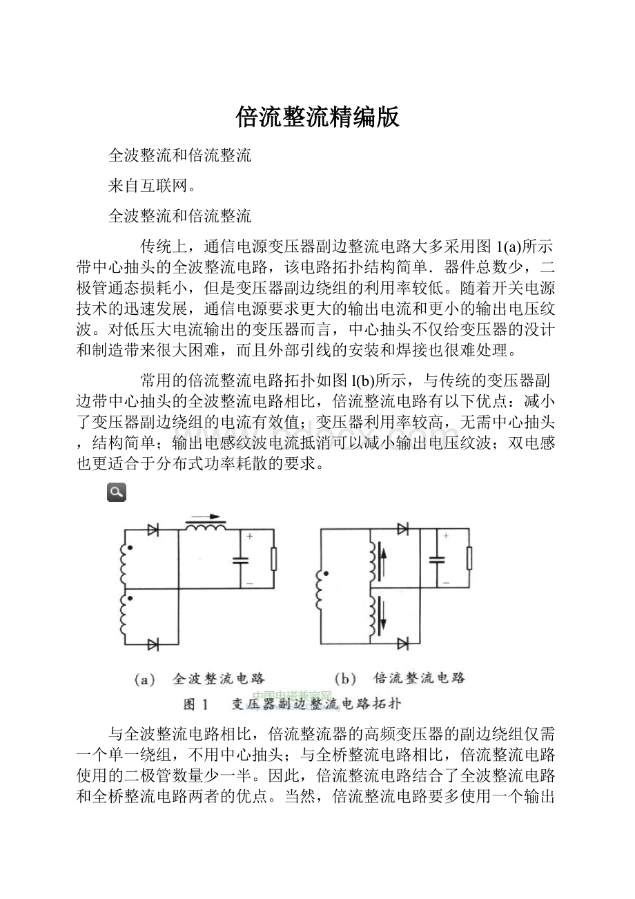 倍流整流精编版Word下载.docx