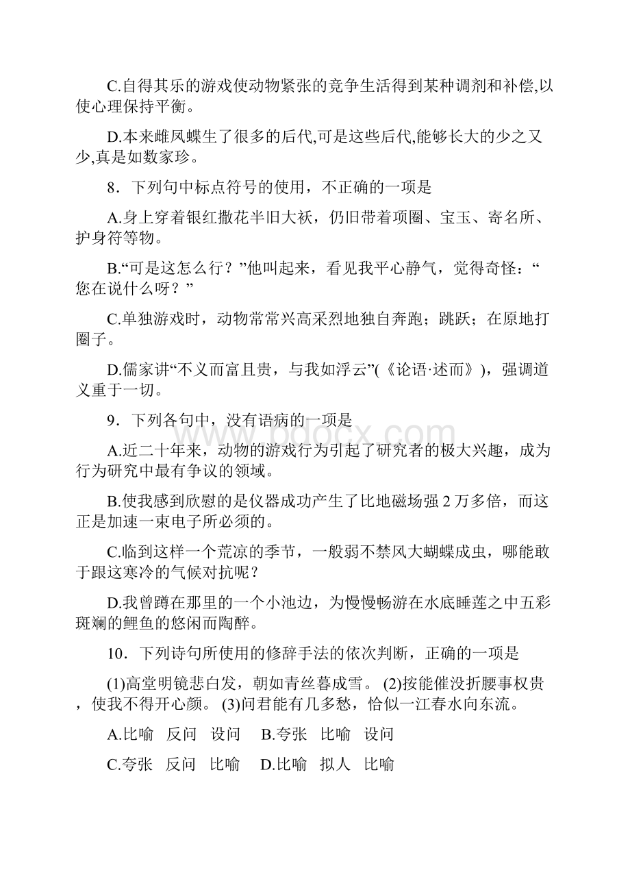 贵州普通高中的学业水平考试模拟考试题四文档格式.docx_第3页