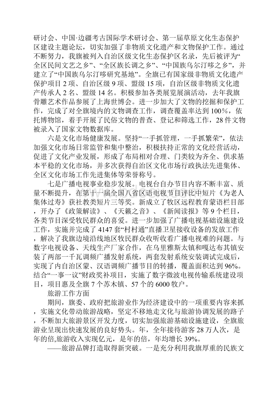 在宣传思想暨文体和旅游大会的发言.docx_第3页