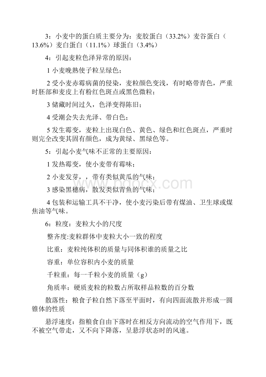 粮油加工工艺学.docx_第2页