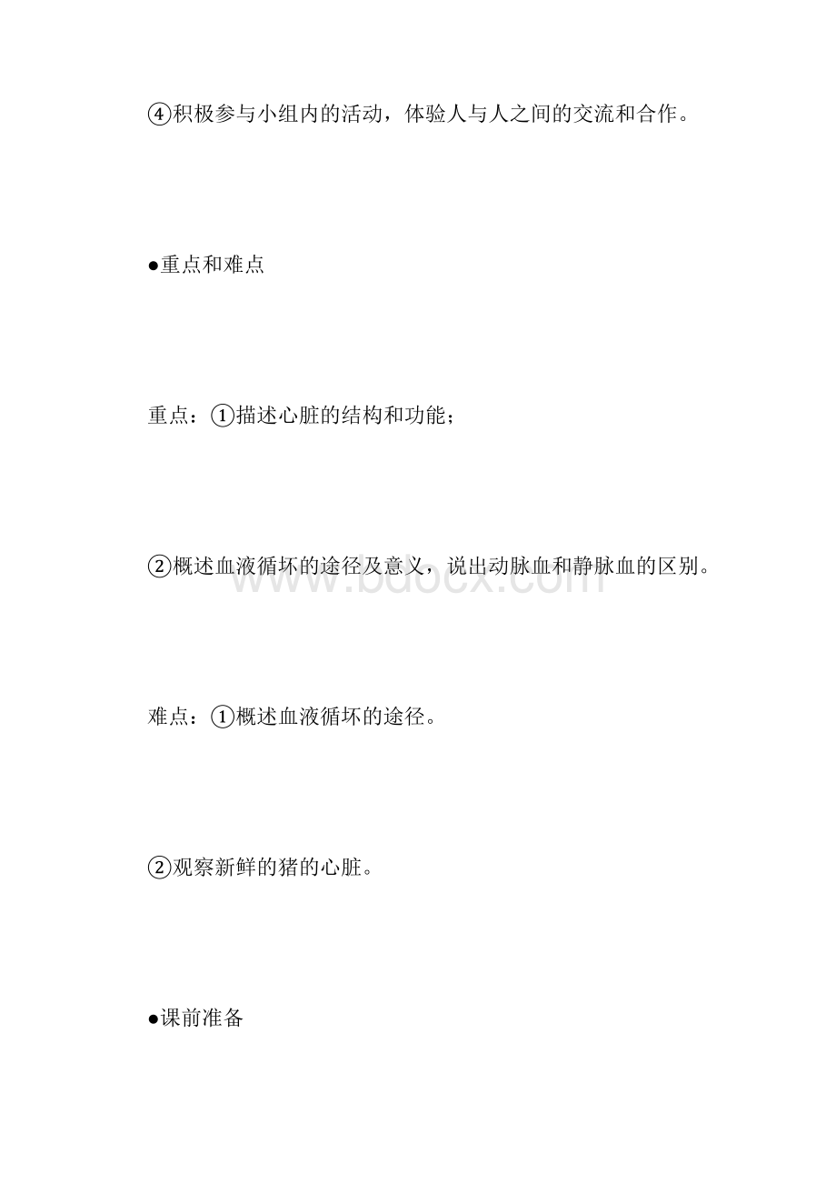 心脏教案比赛.docx_第2页