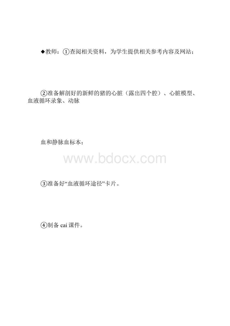 心脏教案比赛.docx_第3页