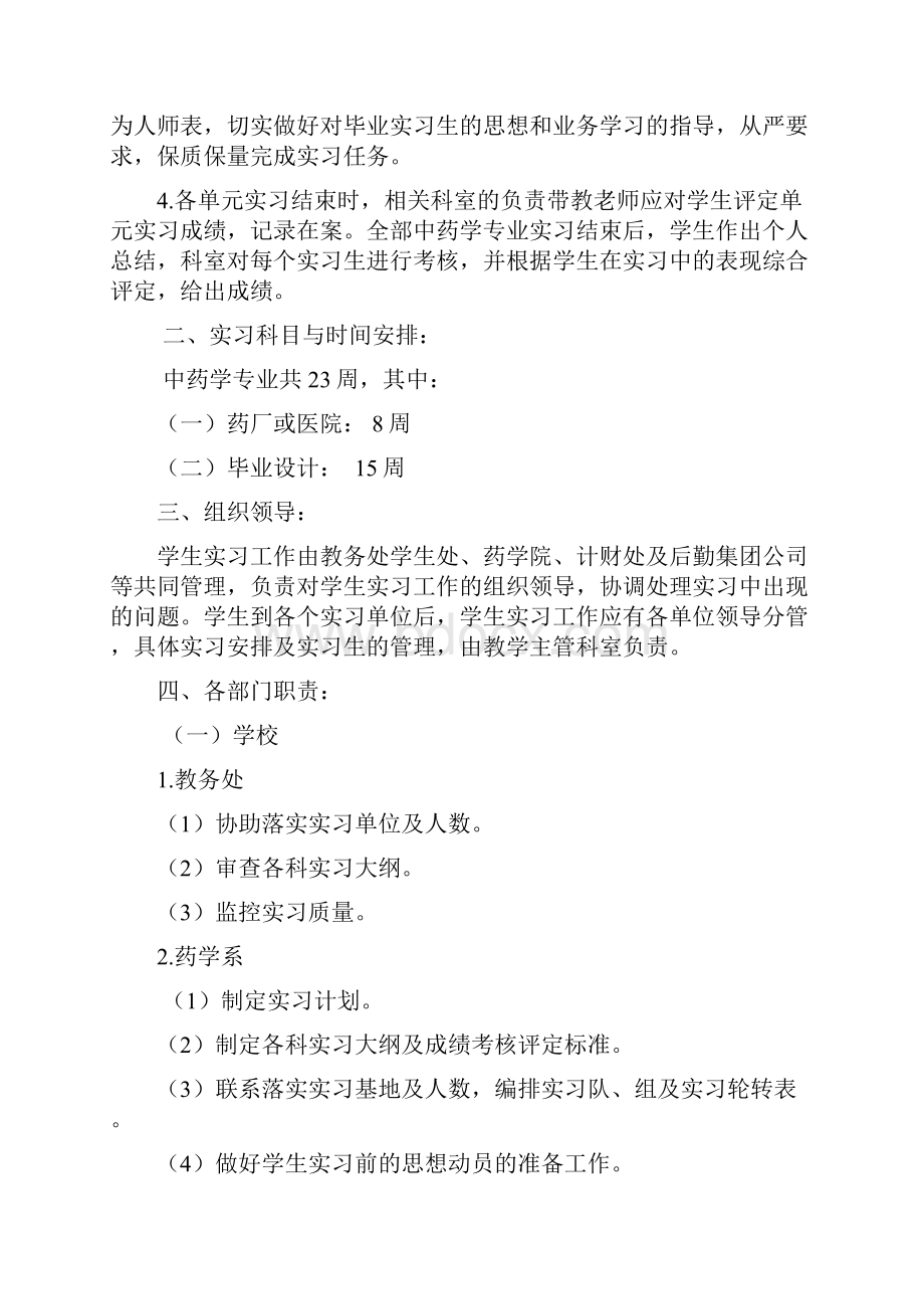 宁夏医学院药学专业毕业实习手册宁夏人民医院Word格式文档下载.docx_第2页