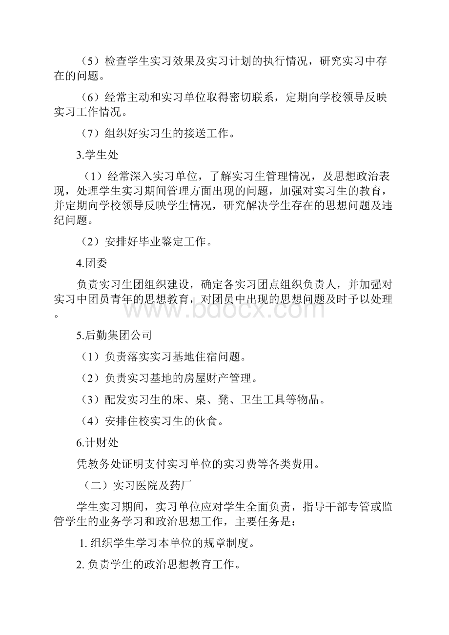 宁夏医学院药学专业毕业实习手册宁夏人民医院Word格式文档下载.docx_第3页