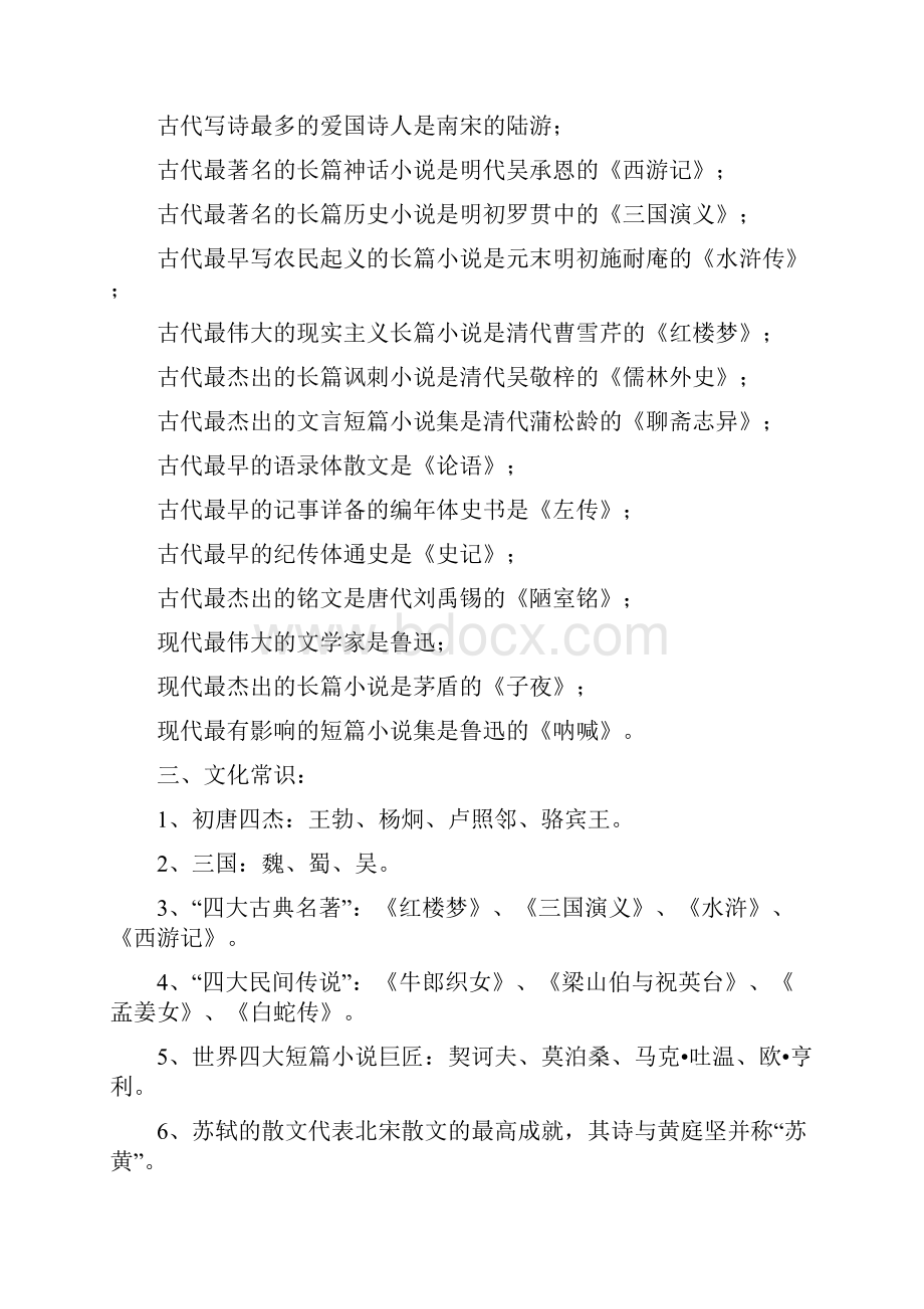 小学语文必备文学常识基础知识已整理好的.docx_第3页