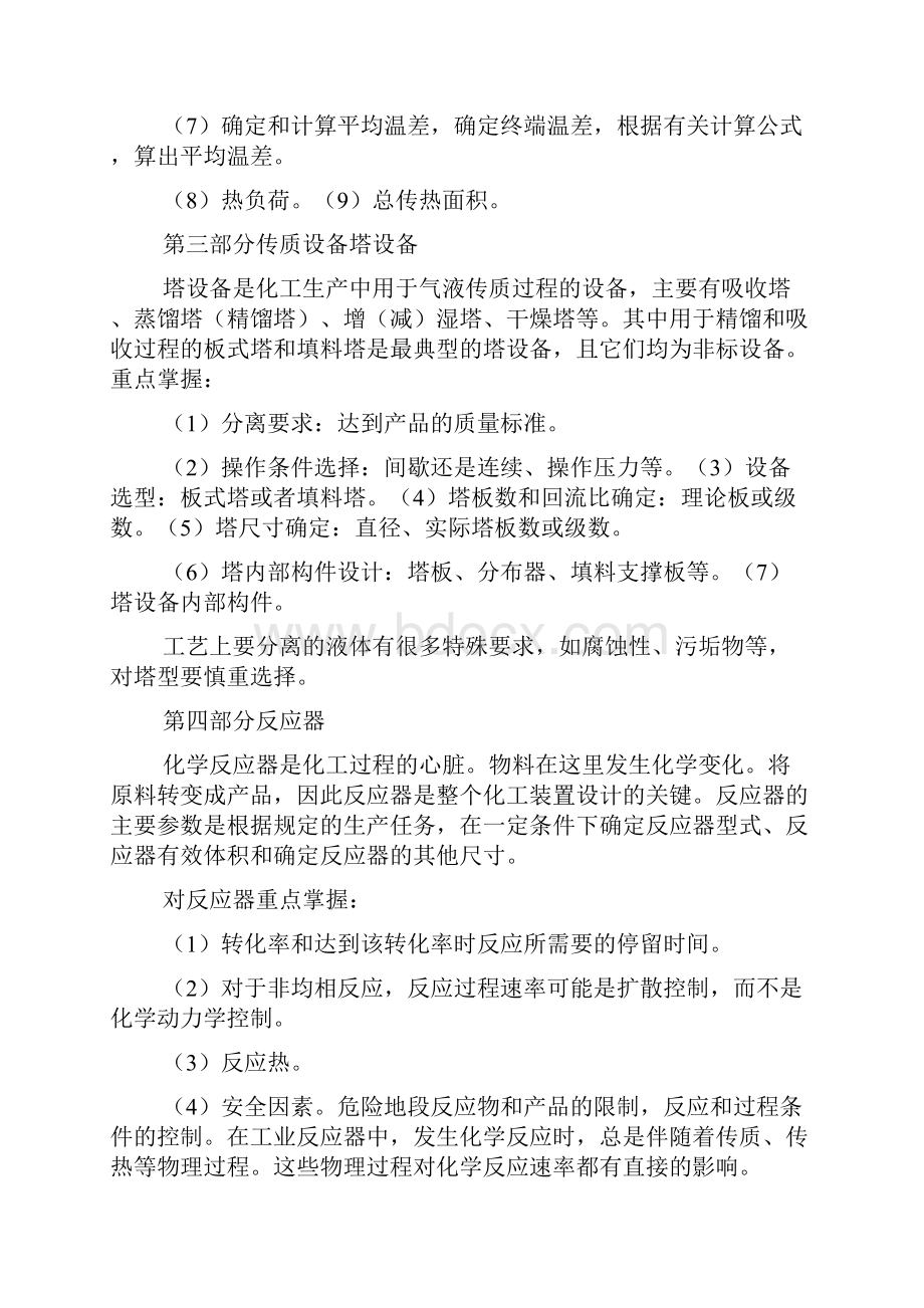 石油化工实习报告.docx_第3页