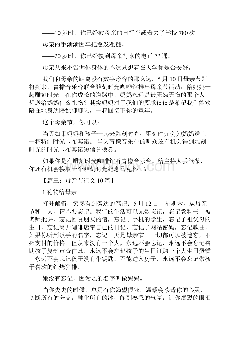 母亲节煽情文章Word文档格式.docx_第3页