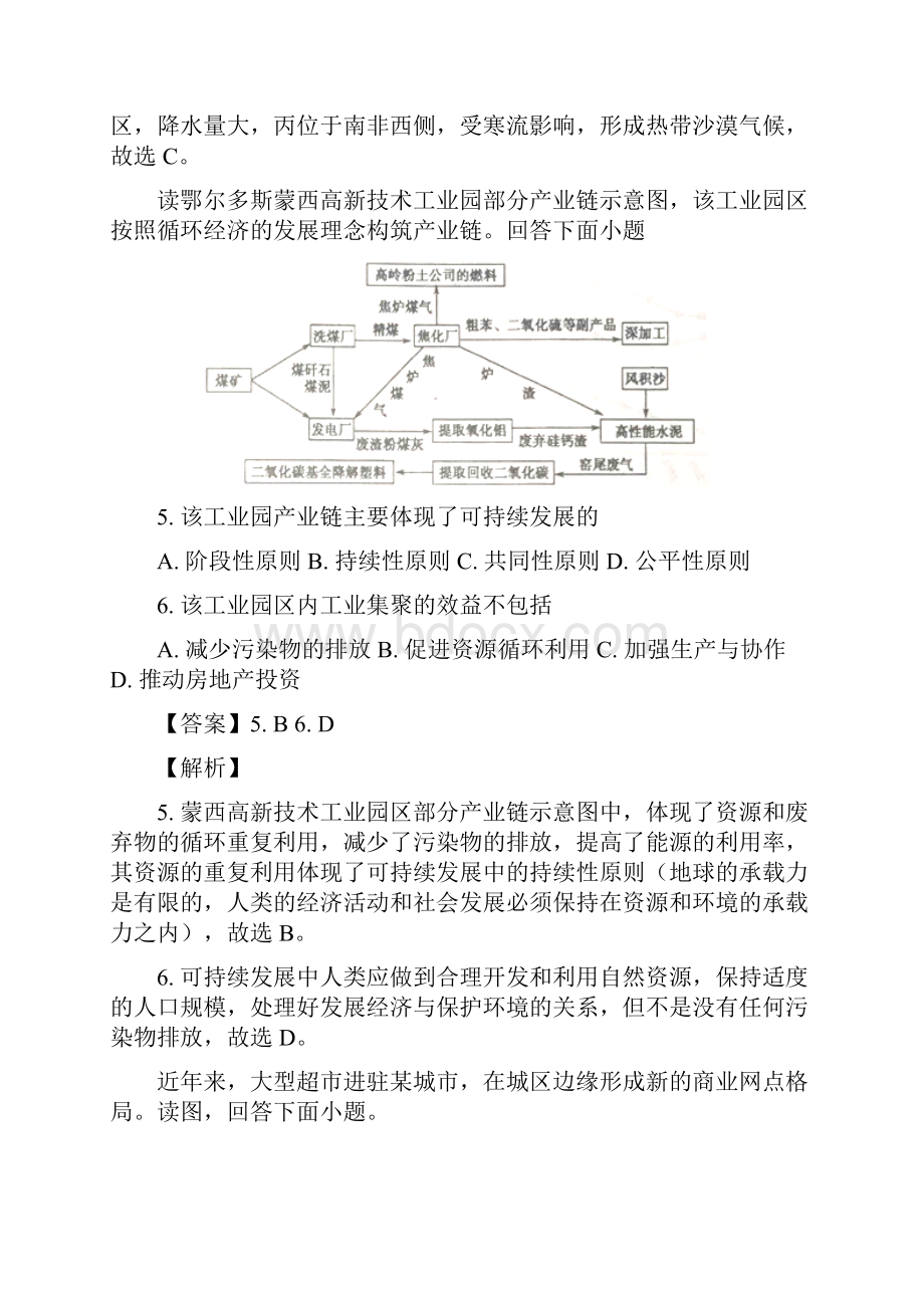 天津市红桥区学年高一下学期期末考试地理试.docx_第3页