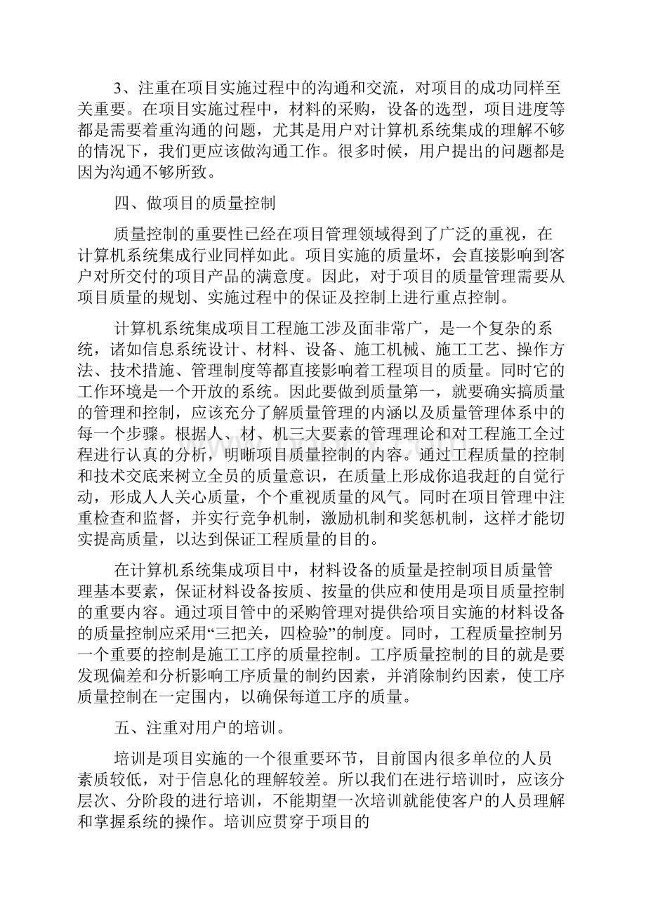 系统集成心得体会精选多篇.docx_第3页